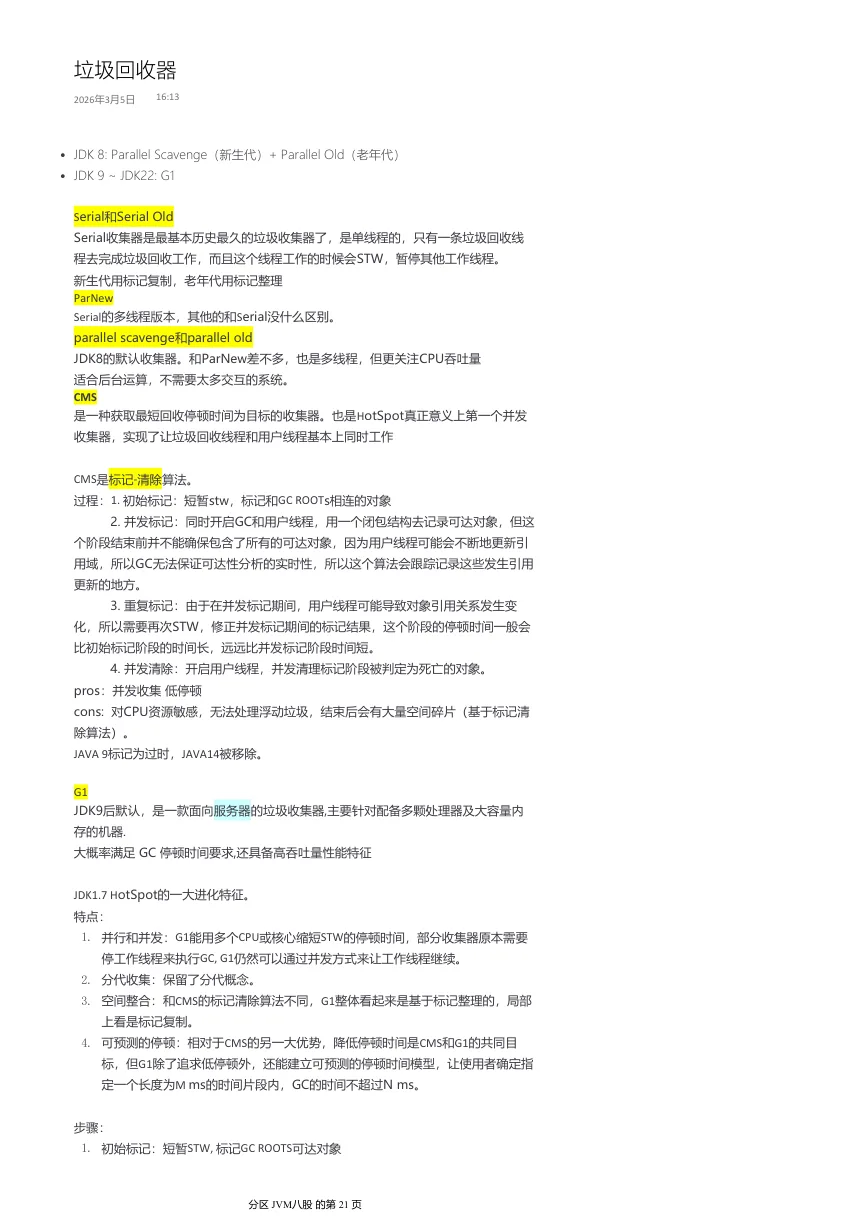 原始 OneNote 笔记中的 GC Roots 与可达性分析示意