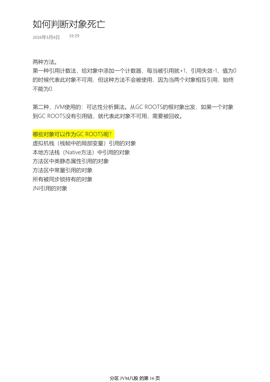 原始 OneNote 笔记中的四种引用强弱关系